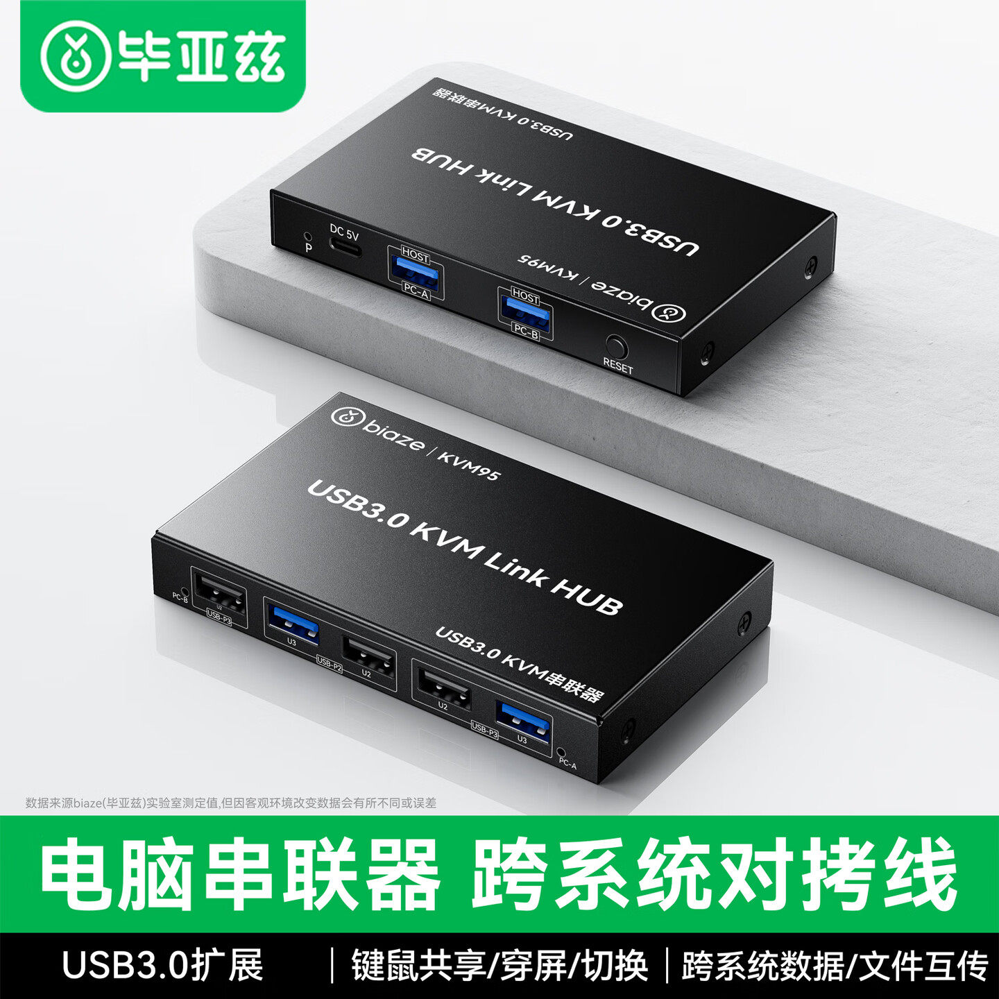 毕亚兹usb对拷数据线电脑互传KVM切换器键盘鼠标共享拓展扩展串联器联机连接线文件拷贝传输笔记本台式