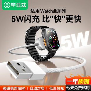 毕亚兹适用苹果手表充电器applewatchs11iwatchS10s9SE3无线充电器线s7便携磁吸头S8代s6ultra2快充底座