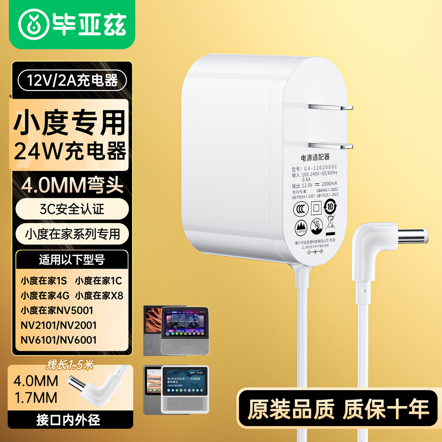 毕亚兹电源适配器12V2A适用小度