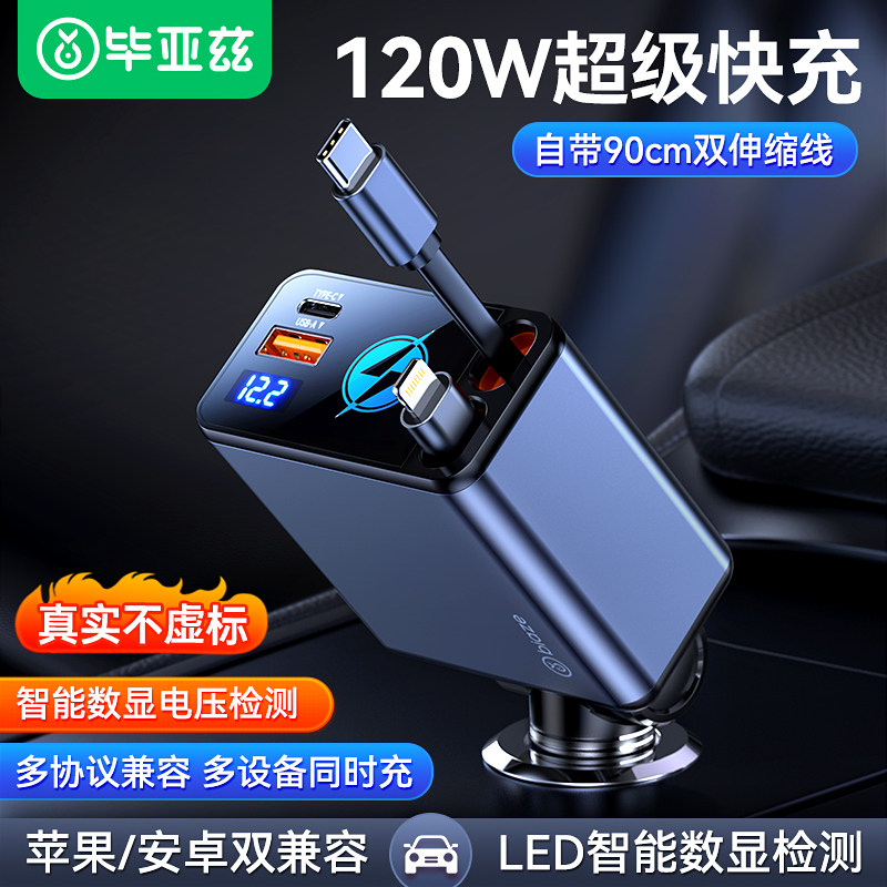 毕亚兹车载充电器超级快充伸缩线