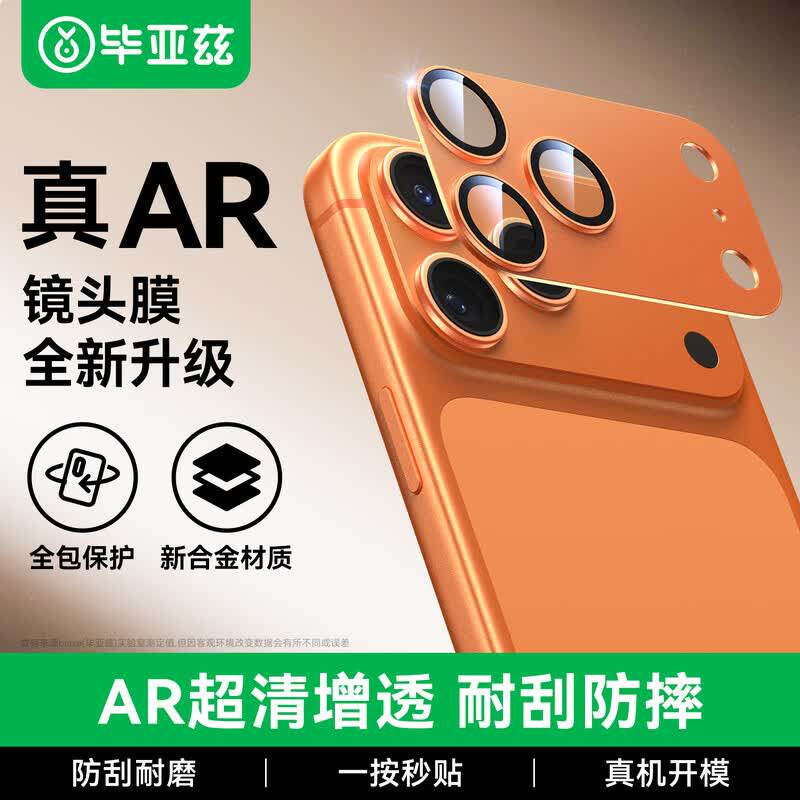 毕亚兹康宁AR增透手机镜头膜