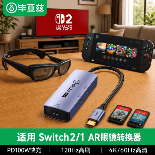 毕亚兹适用Switch2/1代AR眼镜直