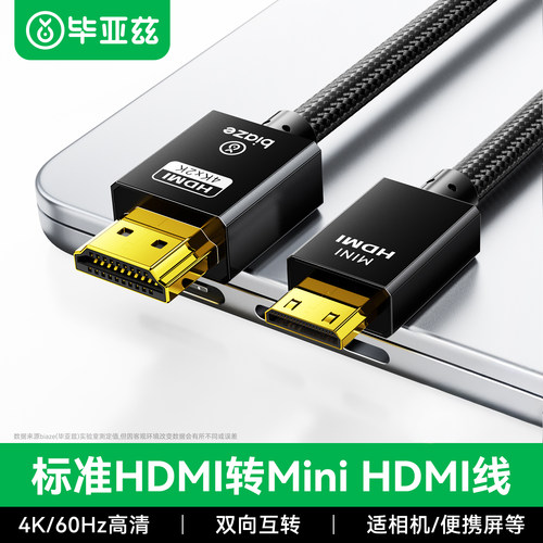 biazeminihdmi/micro转hdmi线线
