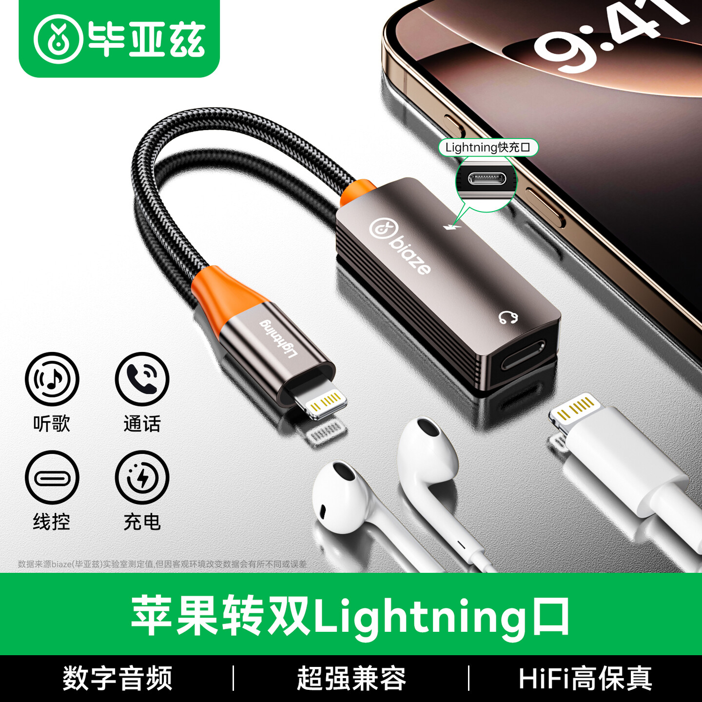 毕亚兹苹果耳机转接器头二合一充
