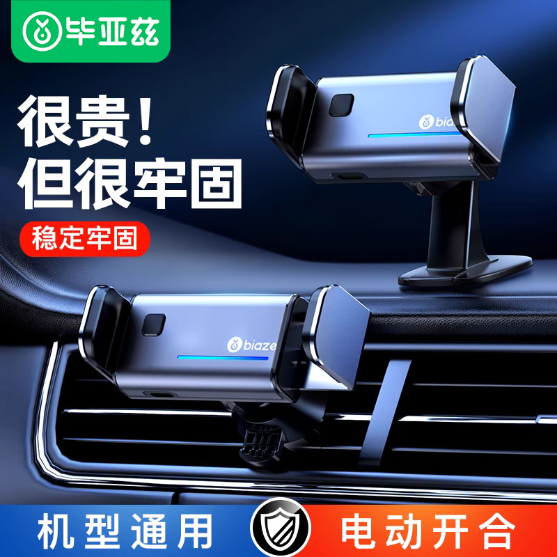 毕亚兹手机车载支架自动感应出风