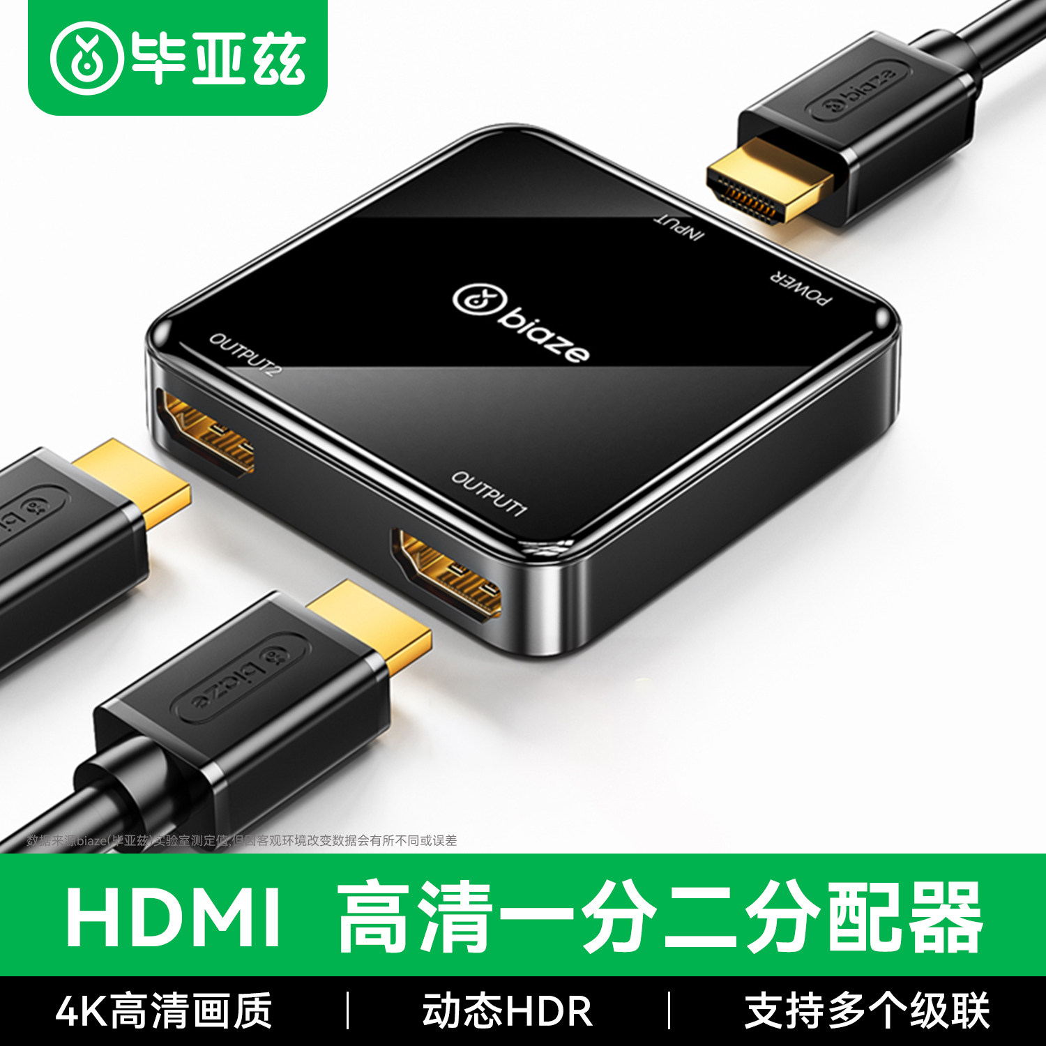 毕亚兹hdmi一分二切换器一进二出4k高清视频分频器笔记本电脑机顶盒一拖二显示器多屏1进2出屏幕扩展分配器
