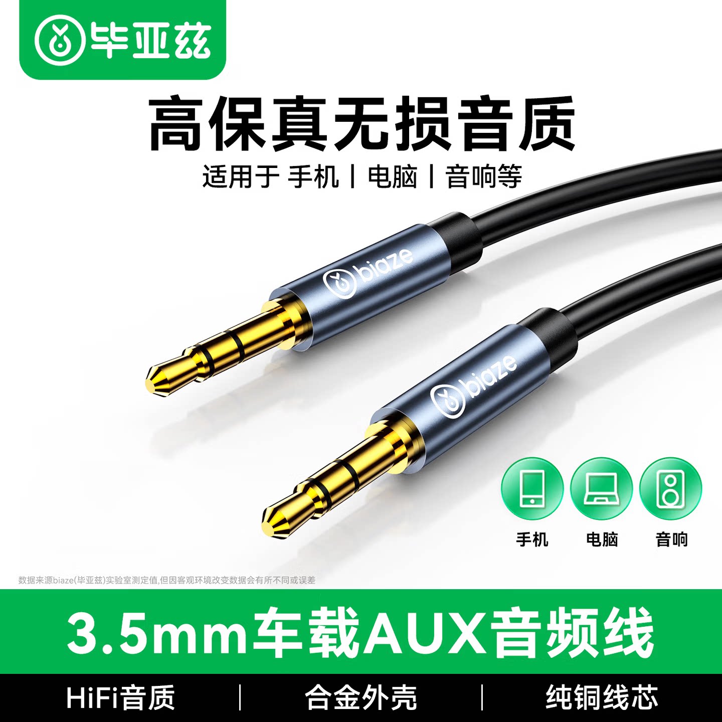 毕亚兹aux音频线车用连接音响音箱3.5mm双头插台式电脑电视手