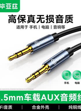 毕亚兹aux音频线车用连接3.5mm线