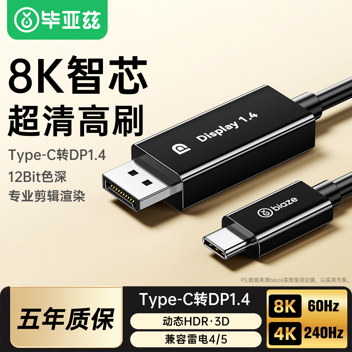 毕亚兹typec转dp线1.4连接8K高清