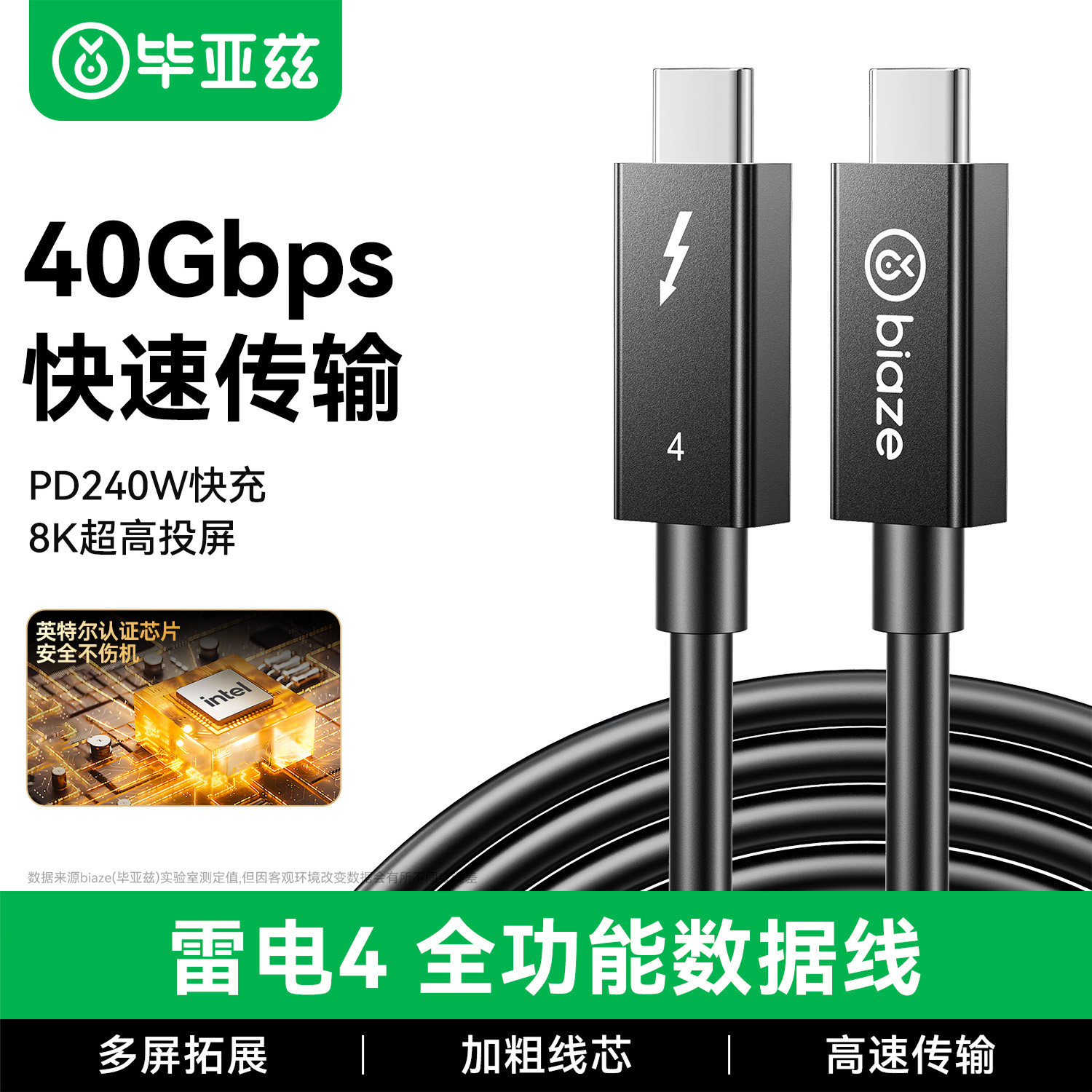 毕亚兹100W全功能数据线40Gbps高速传输适用苹果iphone15快充双头typec充电线雷电4笔记本电脑视频线8K投屏