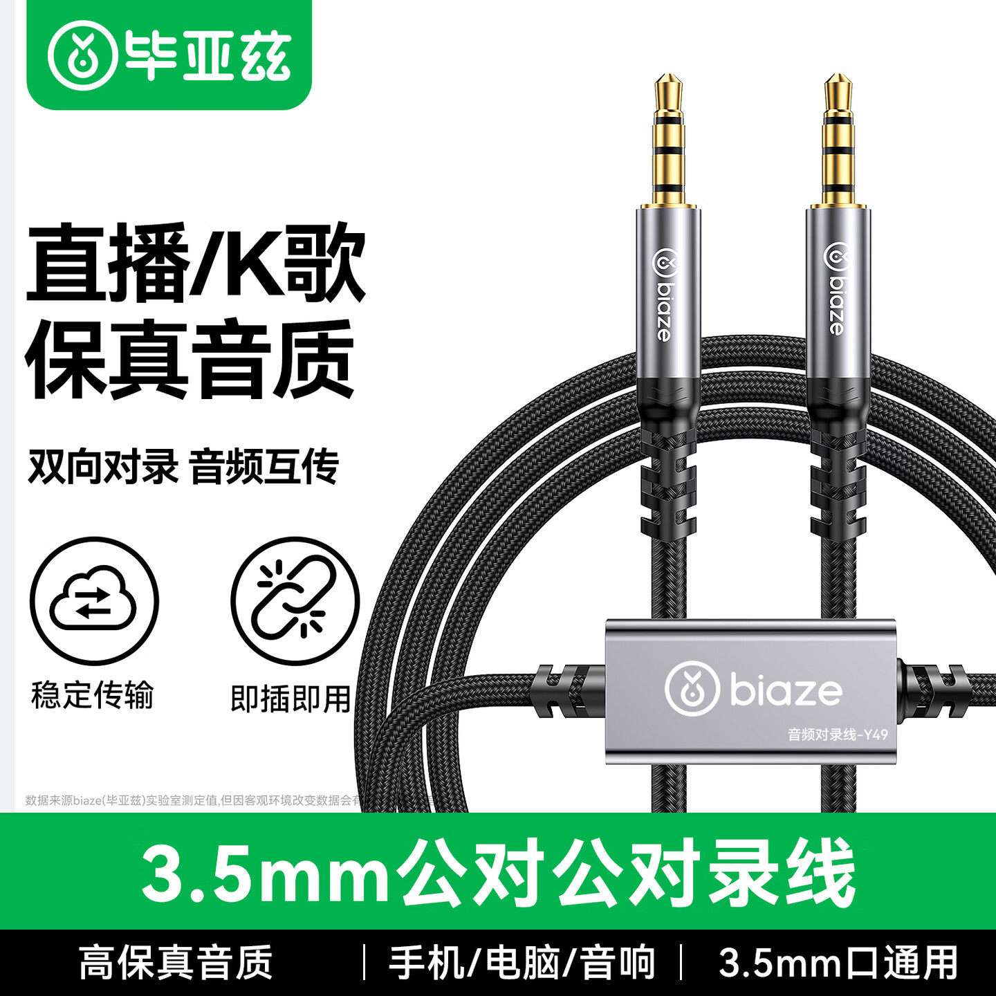 毕亚兹3.5mm公对公对录线双向内