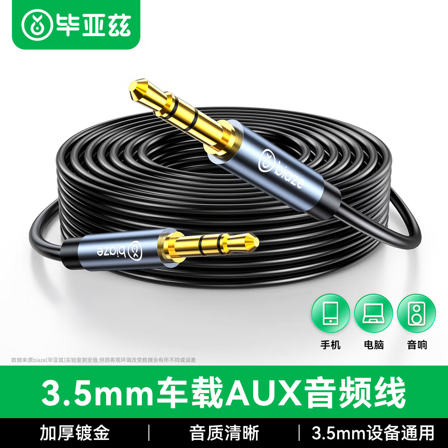 毕亚兹aux音频线车用连接音响音箱3.5mm双头插台式电脑电视手机输出数据转接器播放头戴式耳机延长公对公
