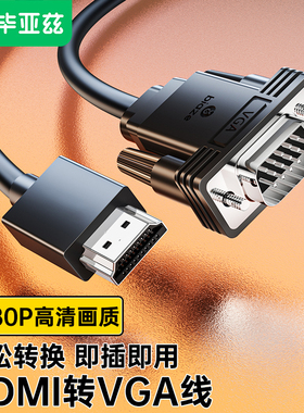 毕亚兹hdmi转vga线带音频供电笔记本主机连显示器1080P高清转换器