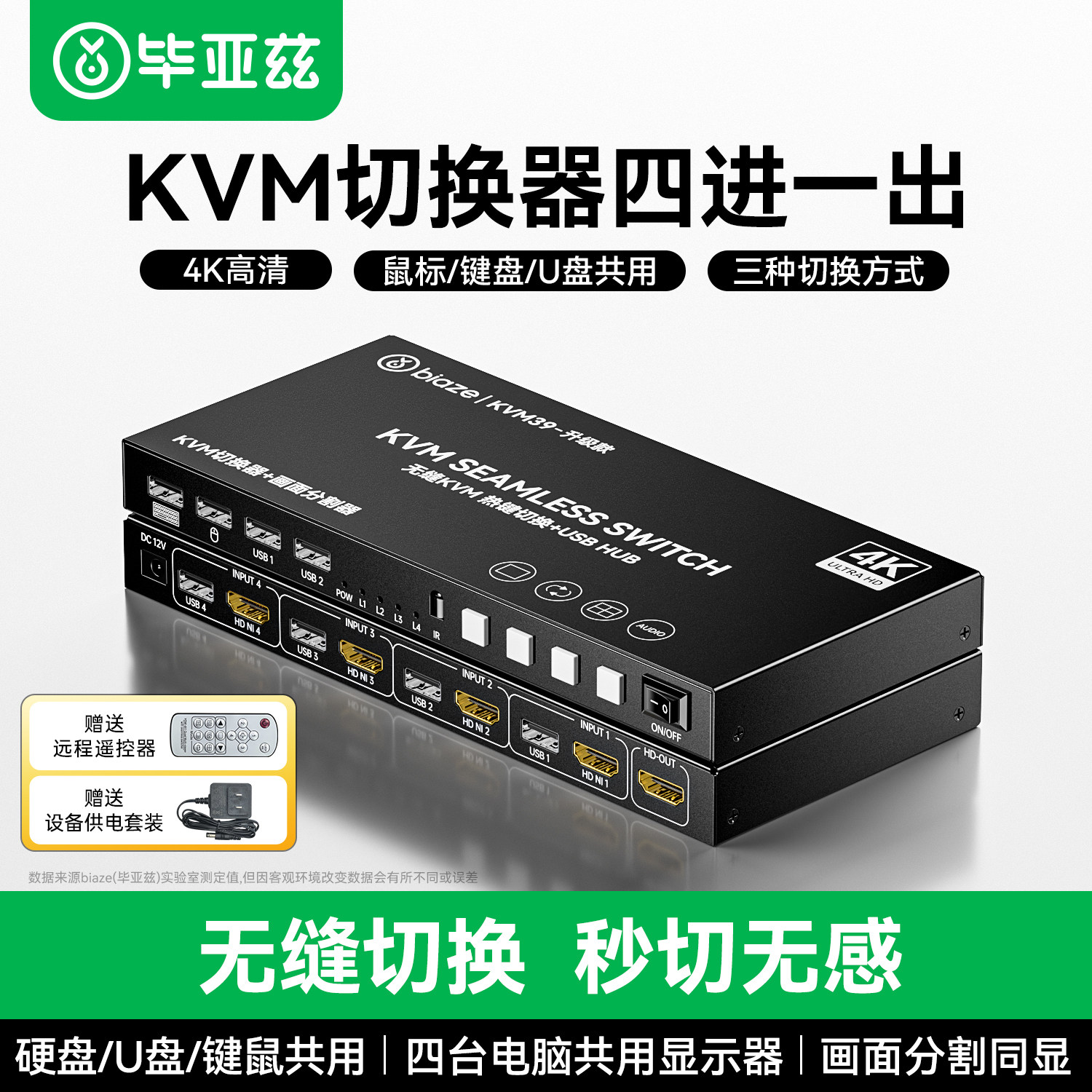 毕亚兹分屏器hdmikvm切换器四进