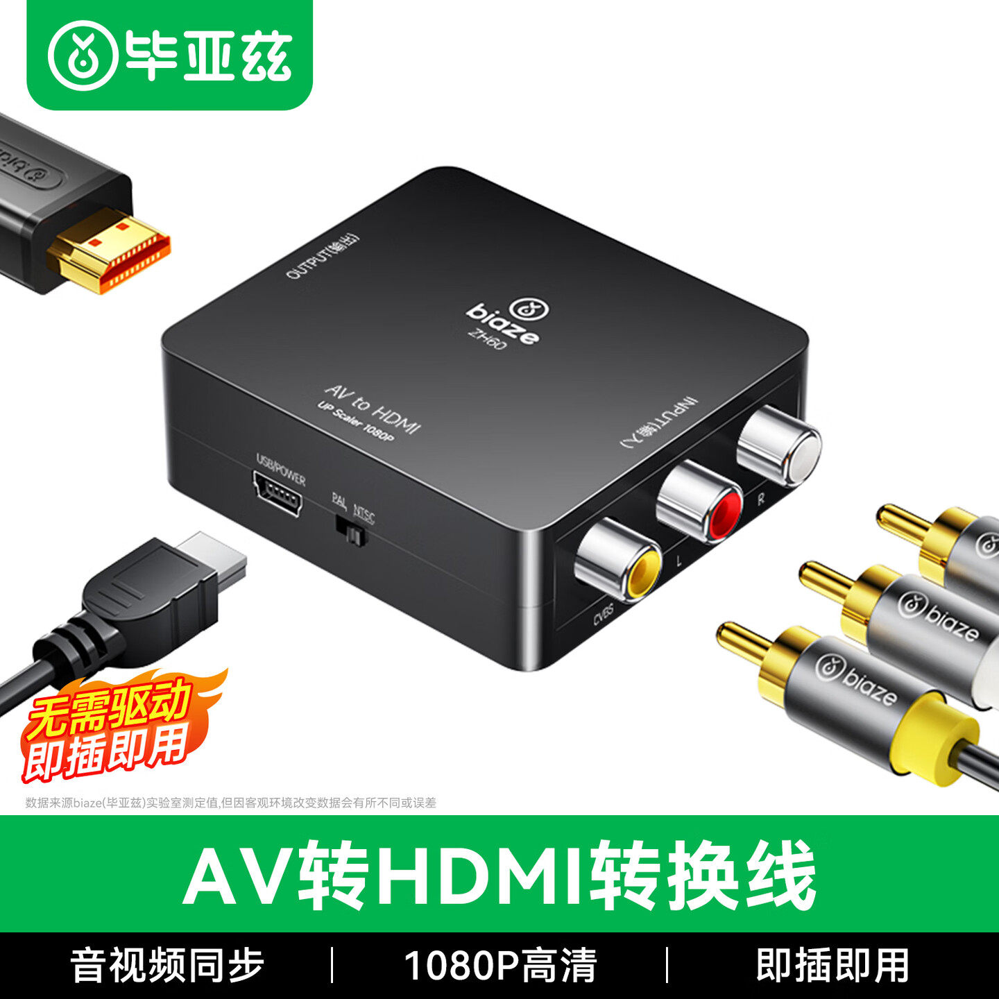 毕亚兹AV转HDMI转换器机顶盒连接老电视双莲花线游戏机高清视频