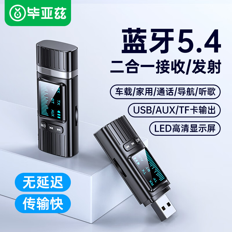 毕亚兹车载蓝牙接收器5.4aux音频