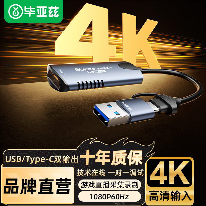 毕亚兹视频采集卡switch直播专用