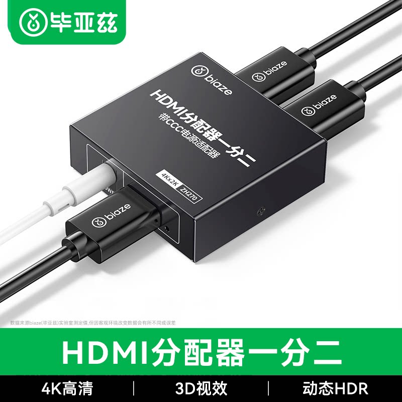 毕亚兹hdmi分配器一分二一进二出/四出多屏同时显示4k高清电脑音频分频器电视机顶盒一拖二扩展分线分屏器