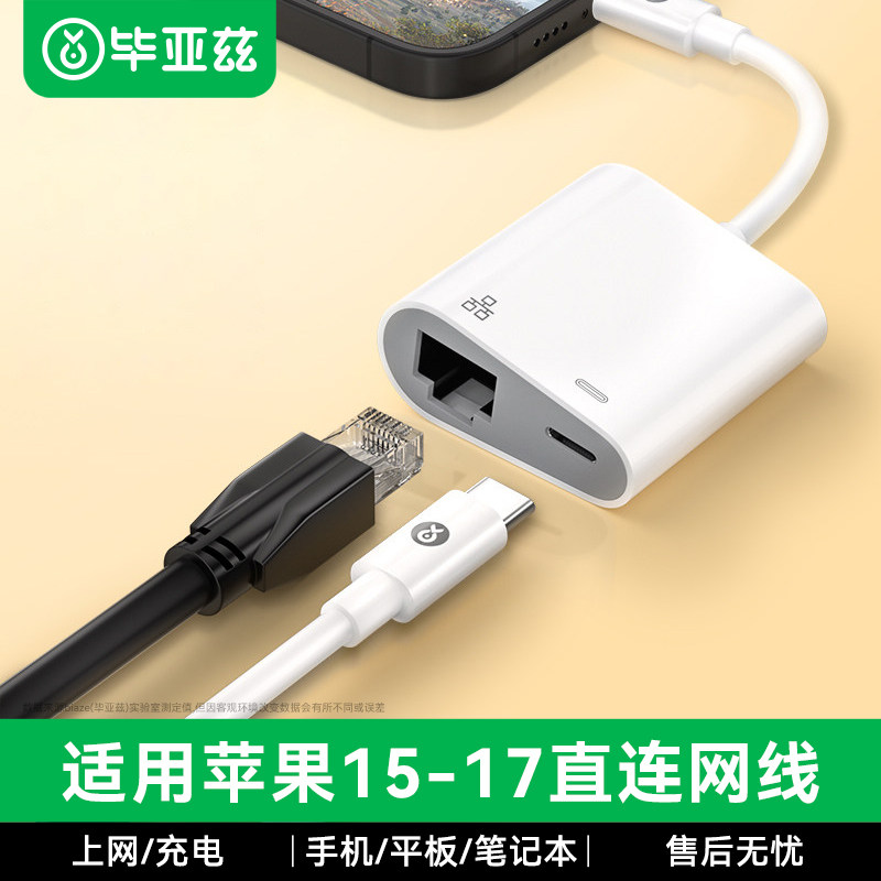 毕亚兹适用苹果17手机网线转换器iphone直连rj45千兆网络转接口typec笔记本电脑ipad网卡以太网连接器一分二