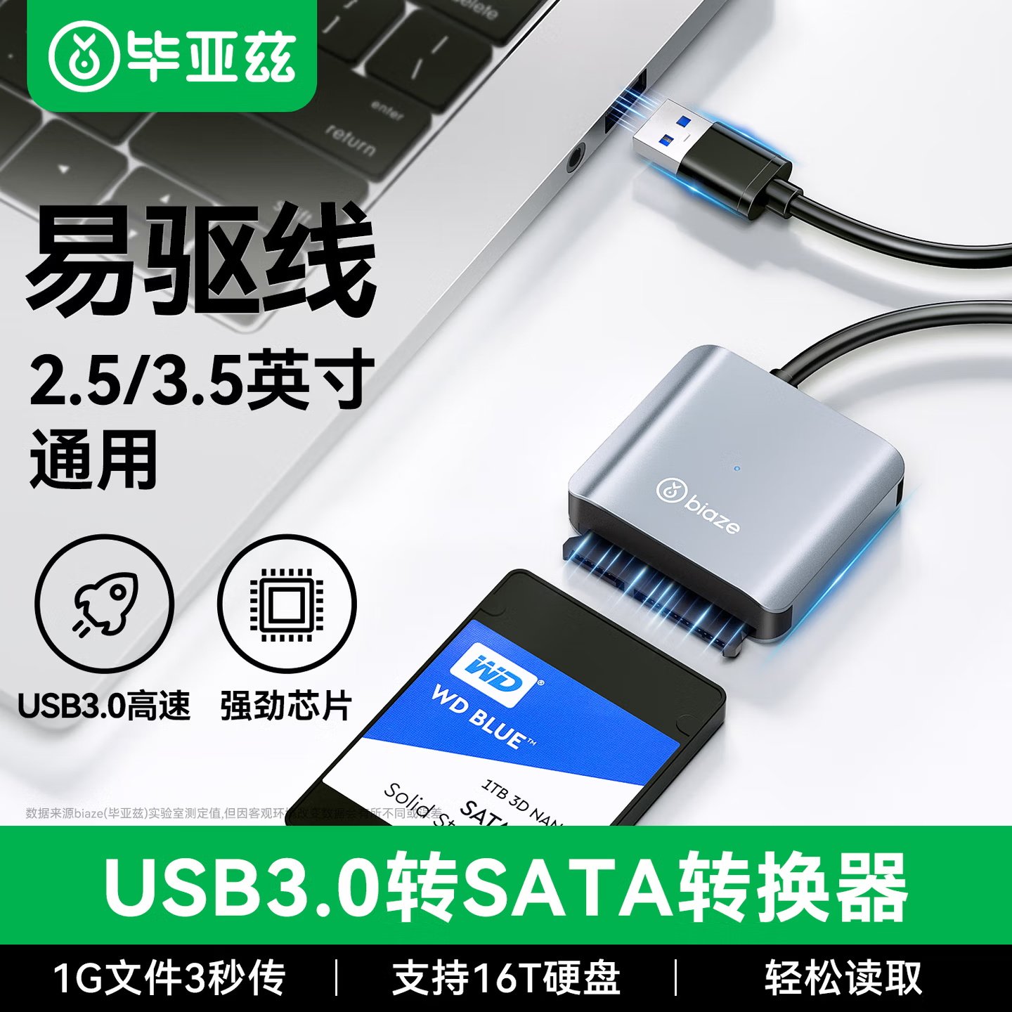 毕亚兹sata转usb易驱线3.0硬盘线图片
