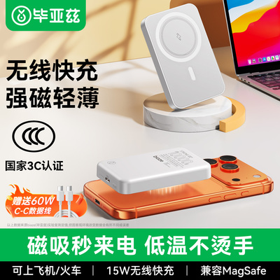 毕亚兹磁吸无线充电宝MagSafe快