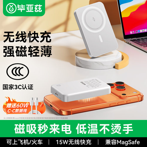 毕亚兹磁吸无线充电宝MagSafe快