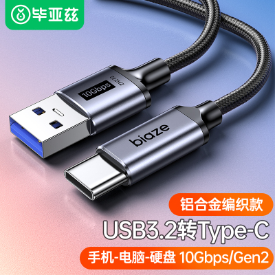 毕亚兹usb3.2转typec数据线高速