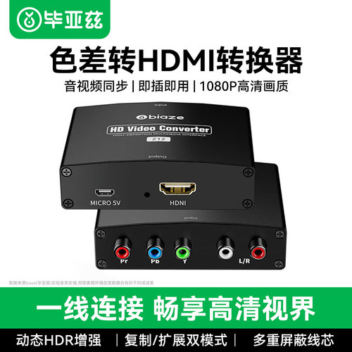 毕亚兹色差转hdmi转换器高清1080