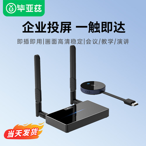 毕亚兹无线投屏器hdmi同屏点对点