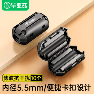 毕亚兹卡扣式抗干扰磁环内径5.5mm可拆卸防电磁提升音视频带磁芯