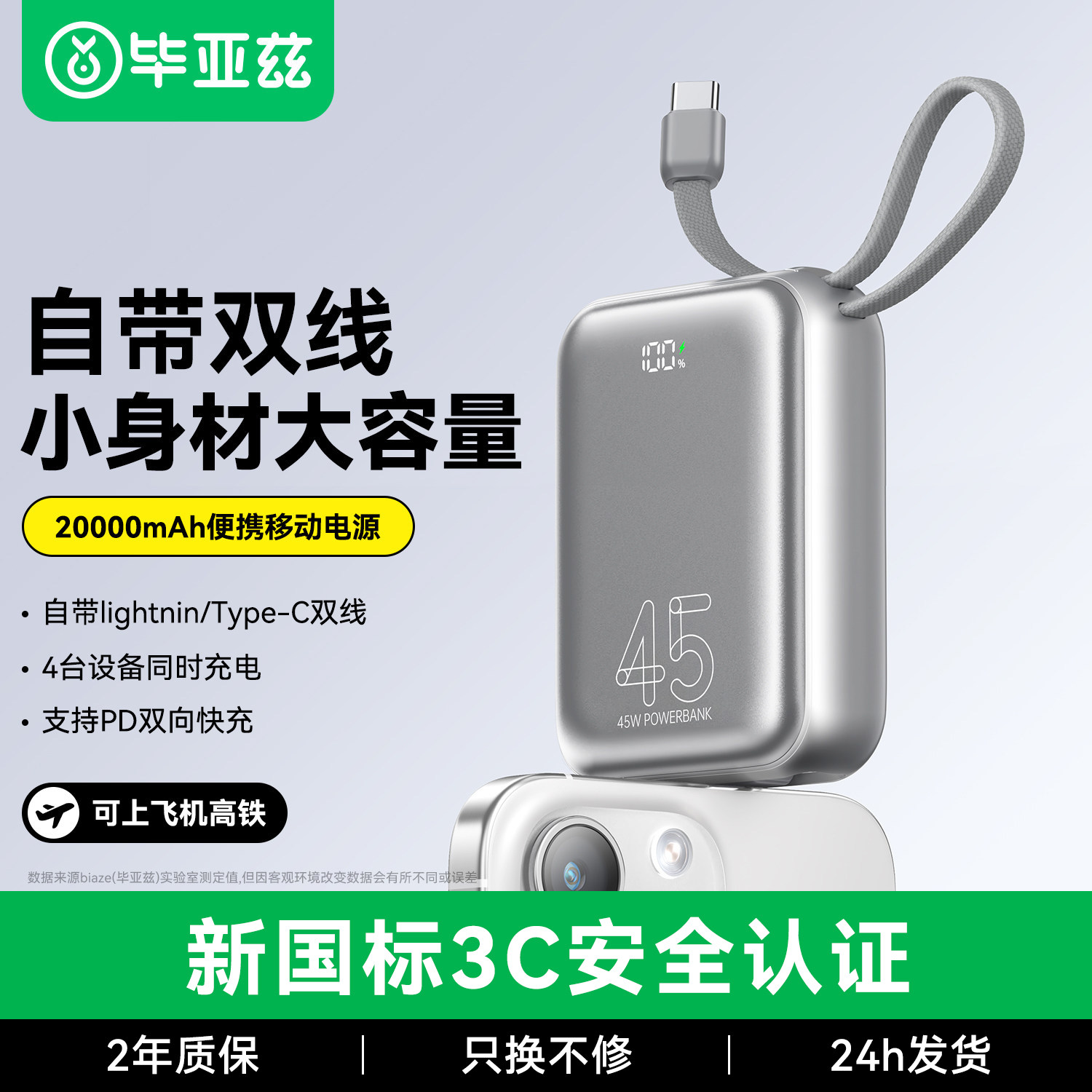 【3C认证】毕亚兹20000毫安充电宝2025新款45W自带线适用苹果小米手机17专用快充35W大容量移动电源上飞机