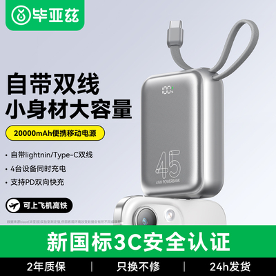 毕亚兹20000毫安充电宝2025新款