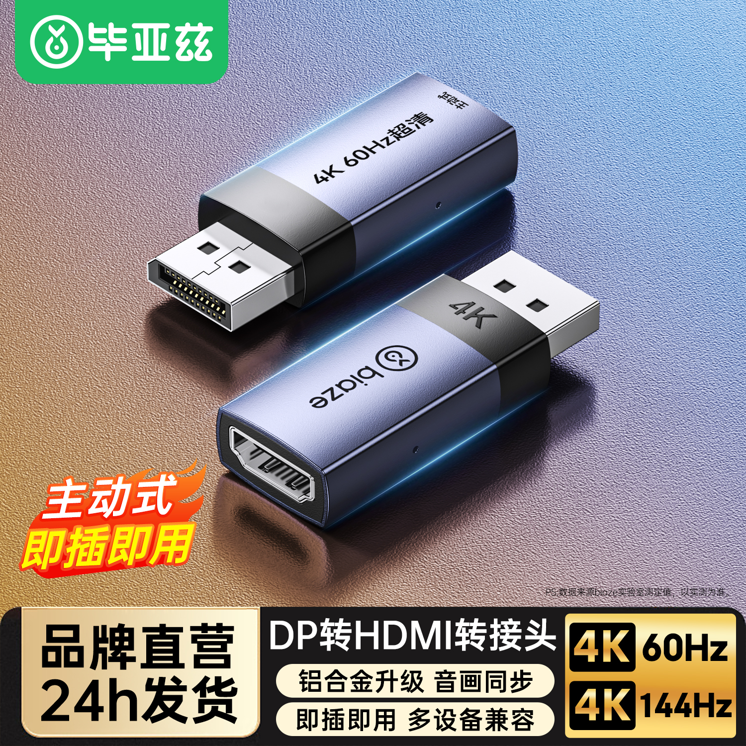 毕亚兹dp转hdmi转接头高清连接线