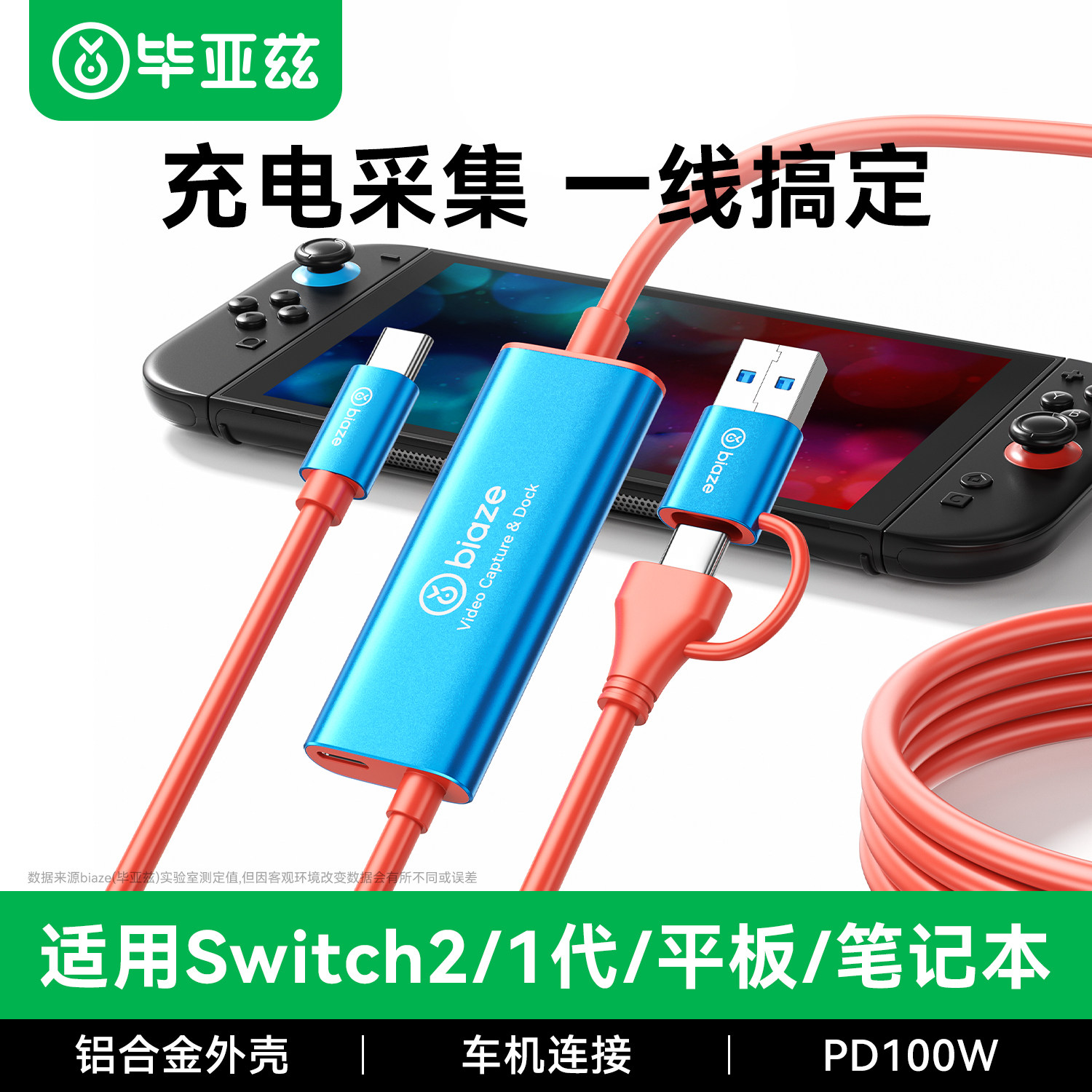 毕亚兹适用switch2采集卡一线通投屏线视频ns2便携底座连接ipad平板电脑笔记本车载汽车屏幕链接
