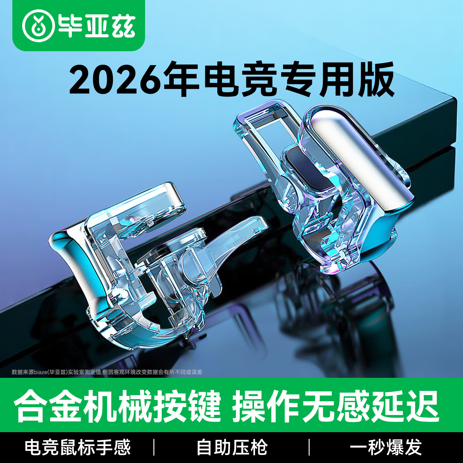 吃鸡神器新版自动压抢外设游戏手柄辅助器华为安卓苹果专用和平刺激精英战场四指联动金属机械按键2025新款