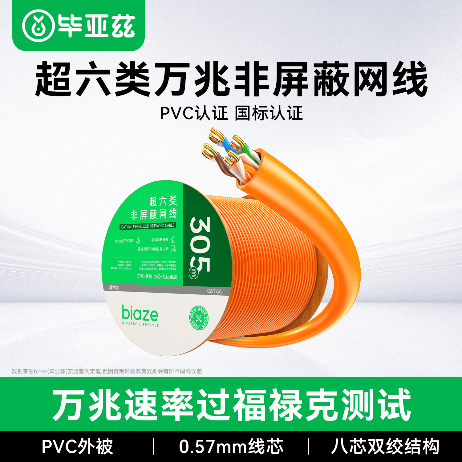 毕亚兹超六类网线家装用非屏蔽