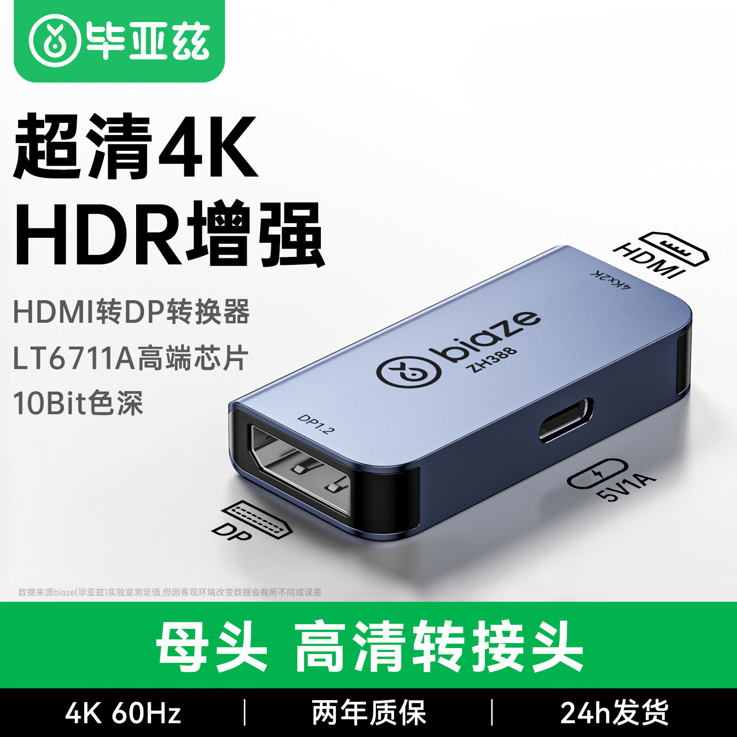 毕亚兹hdmi转dp转接头线连接笔记本接口转接4k60hz高清转换显示器