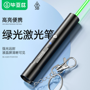 毕亚兹激光笔户外指星笔镭射笔手电筒红外线绿光镭射大功率远射强光沙盘售楼楼盘指示笔ppt教鞭教学充电