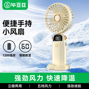 毕亚兹手持小风扇小型充电便携式