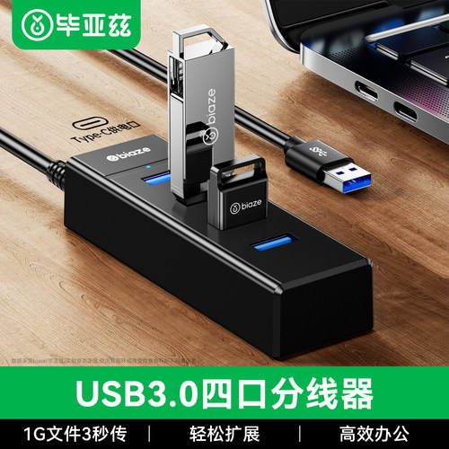 毕亚兹usb扩展器分线器笔记本电