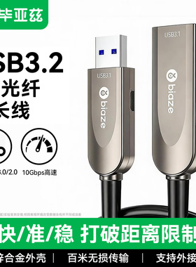 毕亚兹光纤usb3.2/3.0延长线公对母数据线高速适用微软kinect体感器电脑视频会议相机键盘鼠标接口转接加长