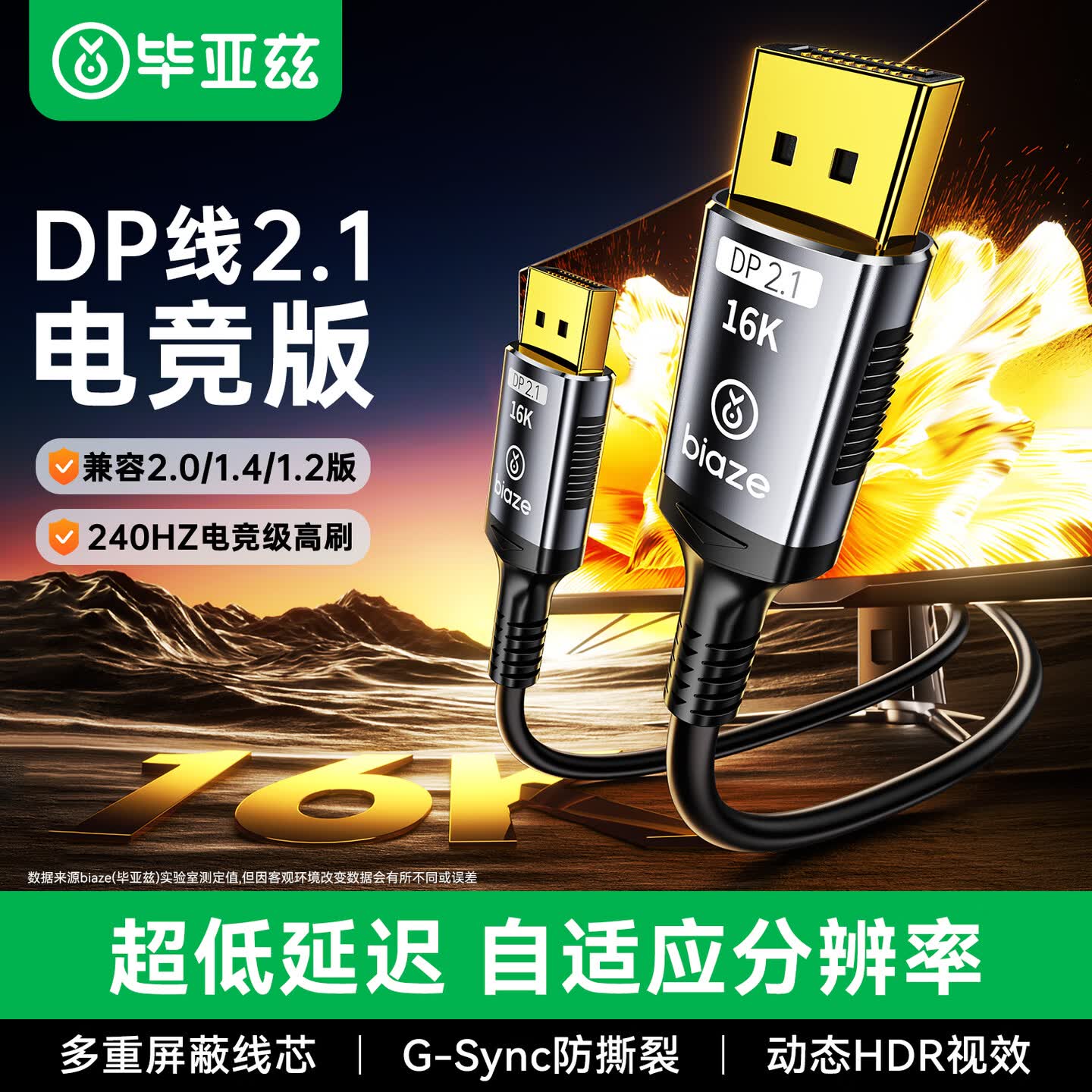 毕亚兹dp线2.1显示器连接线高清