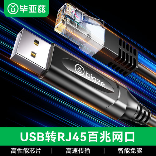 毕亚兹usb转网线网口rj45转接头