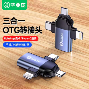 otg转接头三合一手机U盘转换器lighnting下载优盘typec转usb多功能转换头一拖三可插读卡器接口适用苹果华为
