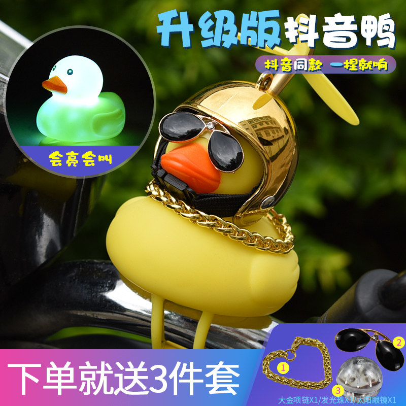 网红同款自行车破风小鸭子男孩玩具电动摩托增压戴黄鸭带安全头盔在类目 玩具/童车/益智/积木/模型, 电子/发光/充气/整蛊玩具, 发光玩具中 - 来自Buy2taobao.com提供专业的淘宝代购服务