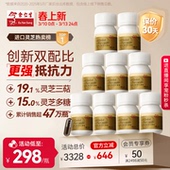 余仁生破壁灵芝孢子粉胶囊原装 巩固健康9瓶 进口官方旗舰店正品