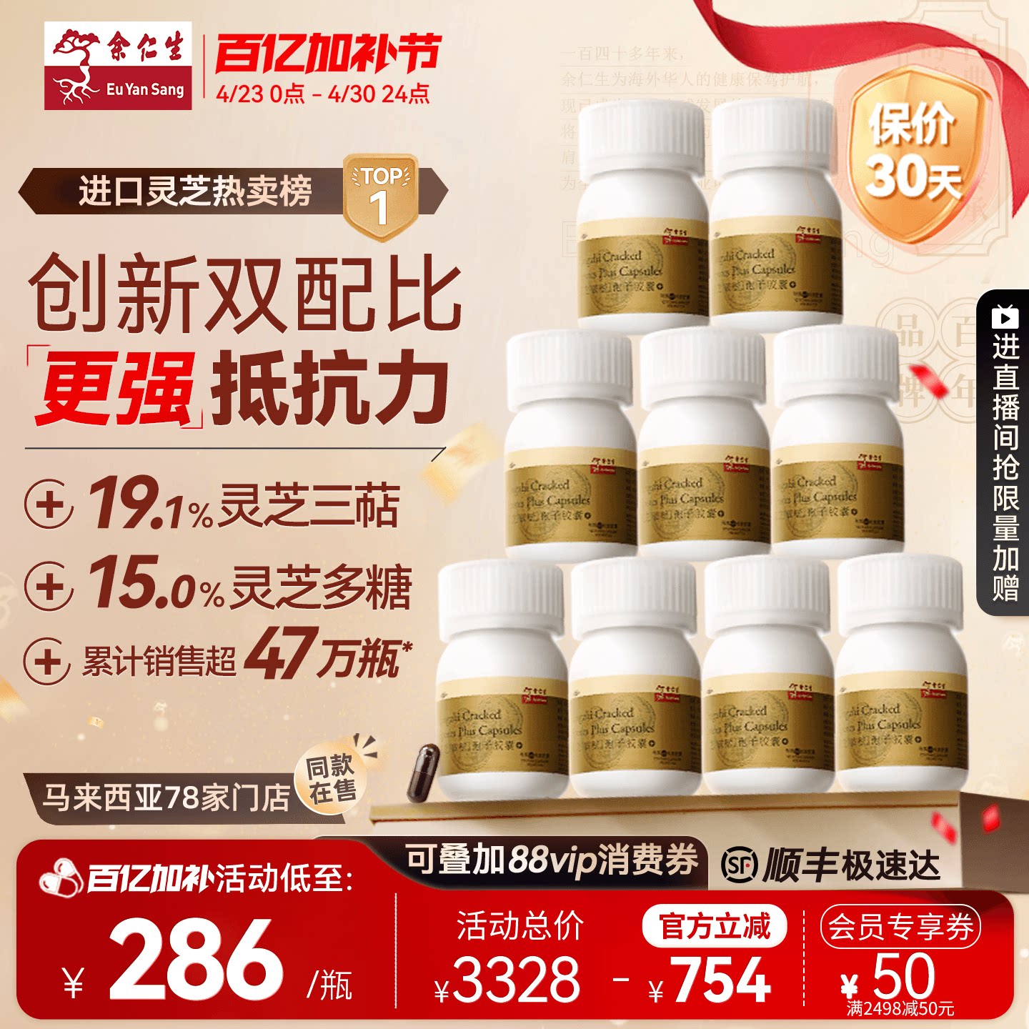 余仁生破壁灵芝孢子粉胶囊官方旗舰店正品9瓶巩固健康灵芝孢子粉