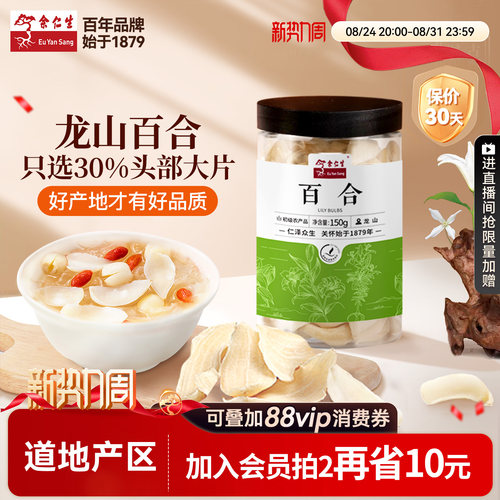 余仁生龙山百合干新鲜可煮粥