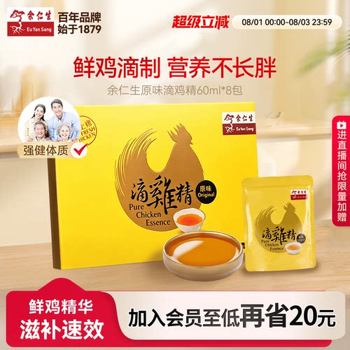 余仁生台湾滴鸡精孕妇孕期产后月子鸡精补品术后恢复营养品保健品 - 封面