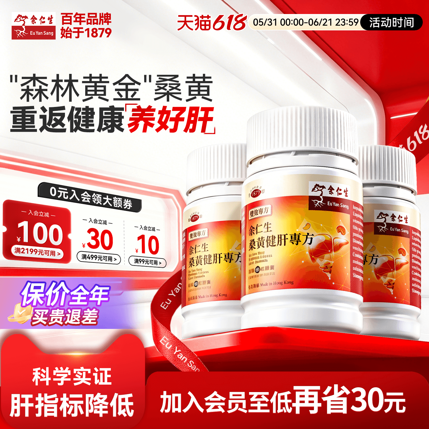 余仁生桑黄健肝胶囊官方旗舰店西藏桑树桑黄菌丝体养肝脏3瓶正品
